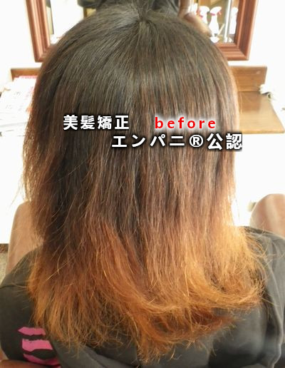 東京美髪研究所承認荒川区トリートメント不要美髪矯正