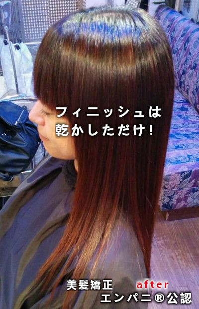 東京美髪研究所承認台東区トリートメント不要美髪矯正