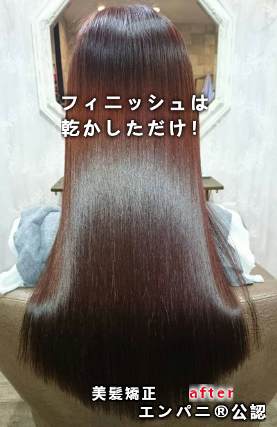 東京美髪研究所承認港区トリートメント不要美髪矯正