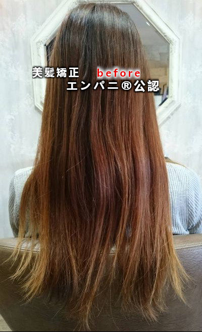 東京美髪研究所承認中央区トリートメント不要美髪矯正