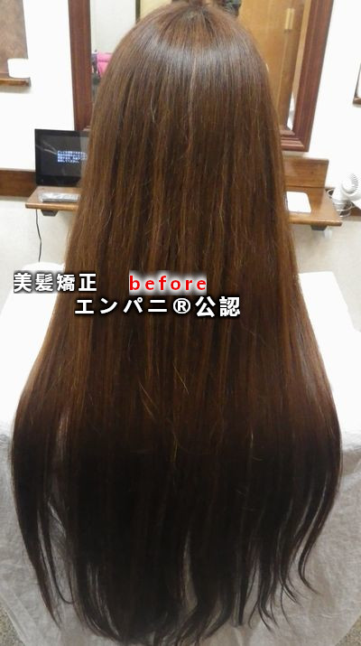 東京美髪研究所承認荒川区トリートメント不要美髪矯正