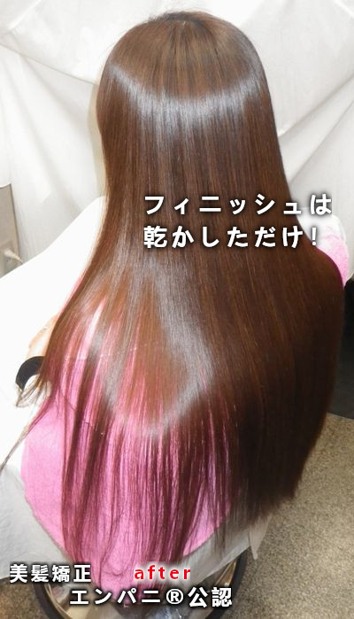 東京美髪研究所承認杉並区トリートメント不要美髪矯正