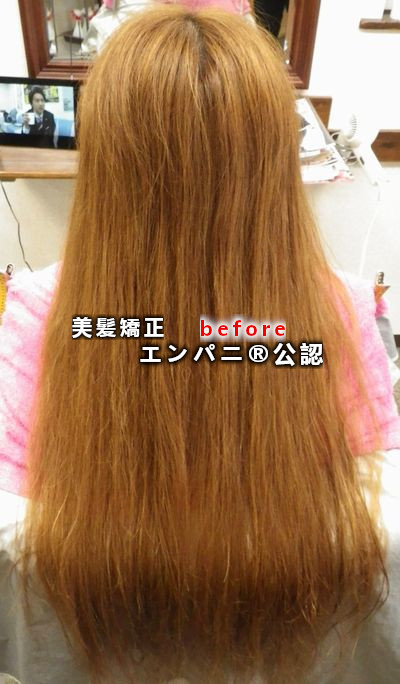東京美髪研究所承認葛飾区トリートメント不要美髪矯正