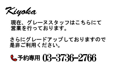 現在は蒲田のグレーヌで行なっております。　こちらにお問い合わせください。tel 03-3736-2766